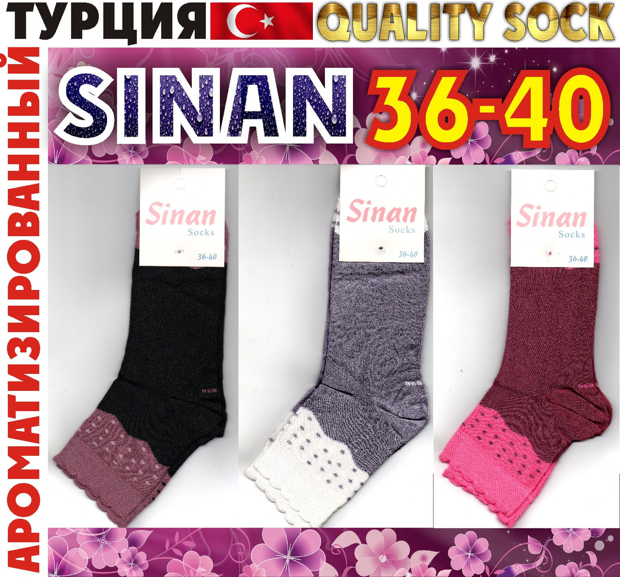 Носки женские ароматизированные premium quality sock "Sinan" Турция 36-40р ассорти НМП-2364 - фото 1 - id-p451251057