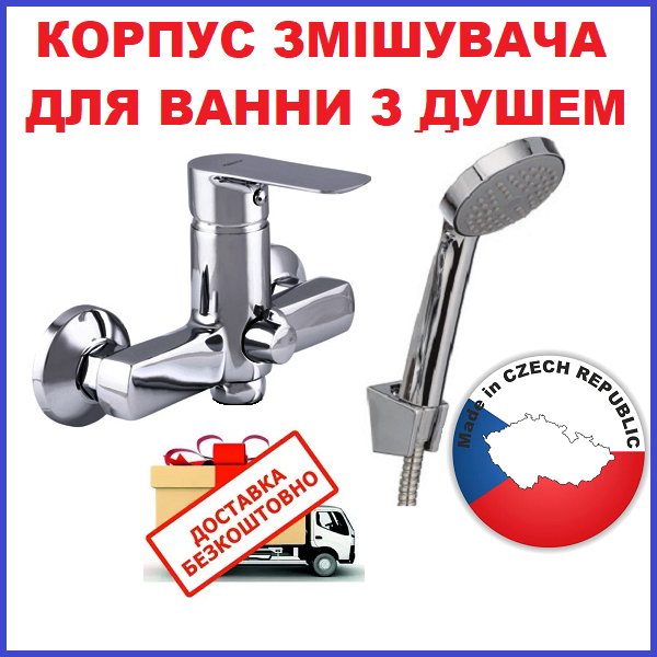 Корпус змішувача для ванни з душем ZERIX FIV A439 (ZX2927)