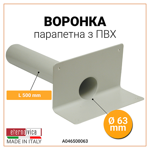 Парапетная воронка из ПВХ L 500 мм | Боковая воронка для отвода воды ...