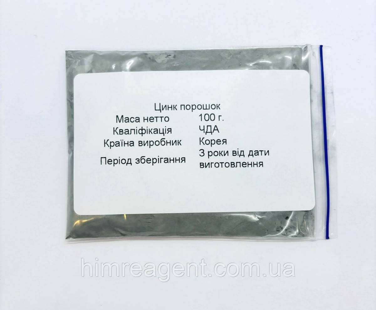 Цинк порошок (100 г.) ЧДА / Корея