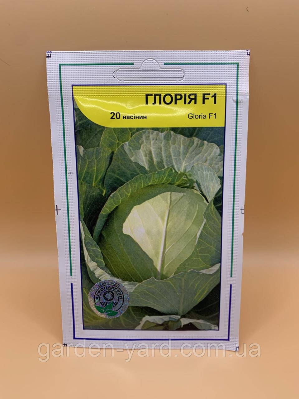 Насіння капуста білоголова Глорія F1 20нас. Syngenta