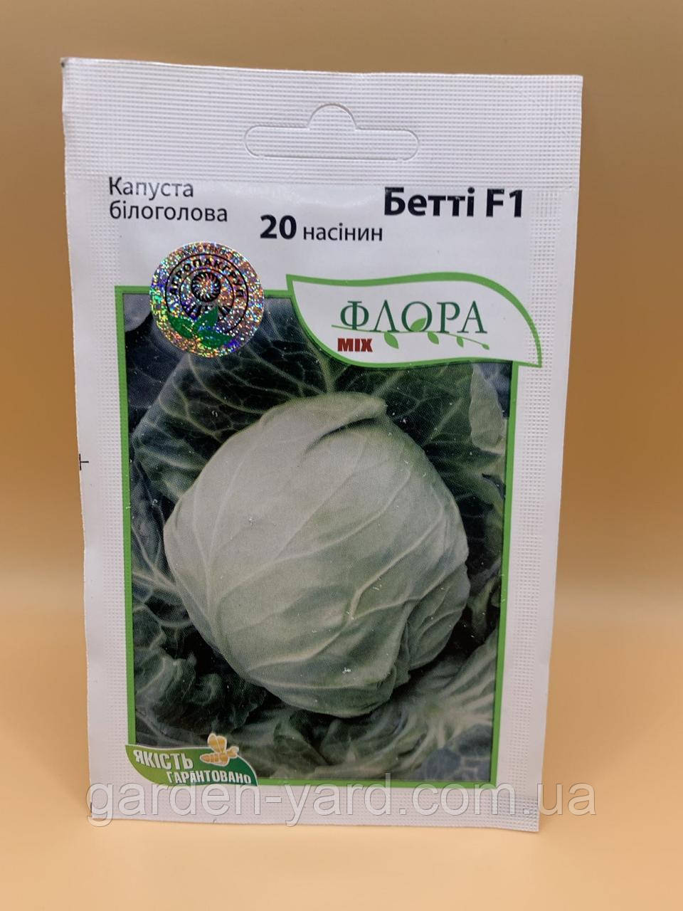 Насіння капуста білоголова Бетті F1 20 нас. Moravoseed