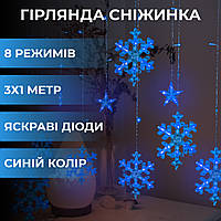 Гірлянда-штора Зірки та сніжинки, 3*1 м, 12 фігур, синій