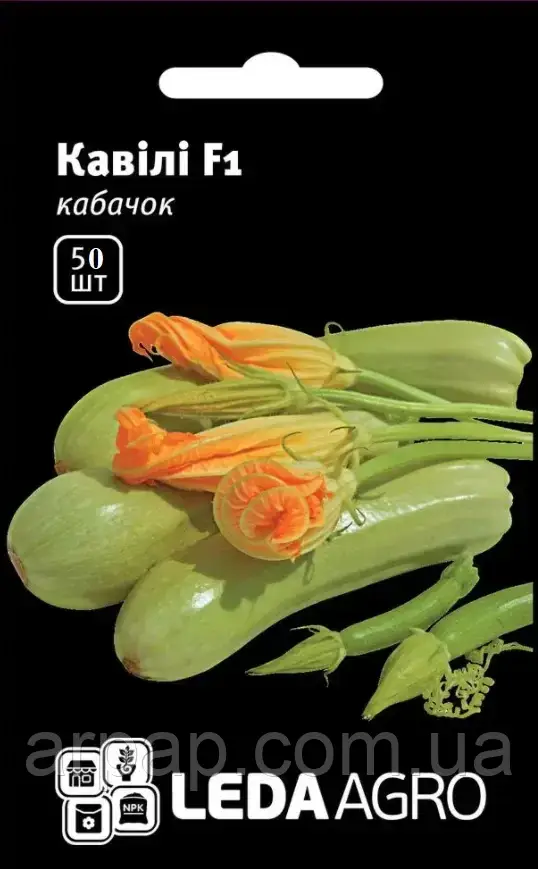 КАВІЛІ F1 50 ШТ LEDA AGRO НАСІННЯ КАБАЧОК (КАВИЛИ F1 КАБАЧОК НАСІННЯ), фото 1