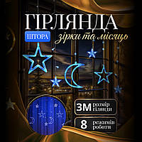 Гірлянда-штора Місяць та зірки, 3*0,9 м, 12 фігур, синій