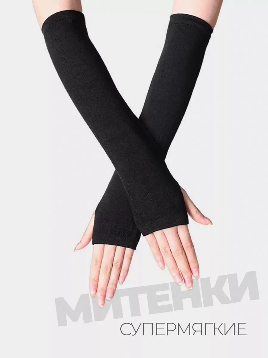 Мітенки без пальців чорного кольору захисні рукави
