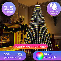 Смарт-гірлянда 250 LED, 2,5 м, з керуванням смартфона, мультиколор