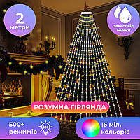 Смарт-гірлянда 200 LED, 2 м, з керуванням зі смартфона, мультиколор