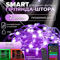 Смарт-гірлянда Штора 200 LED, 3*2 м, з керуванням зі смартфона, мультиколор
