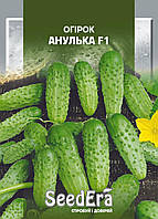 Насіння Огірка АНУЛЬКА F1 Seedera, 5 г