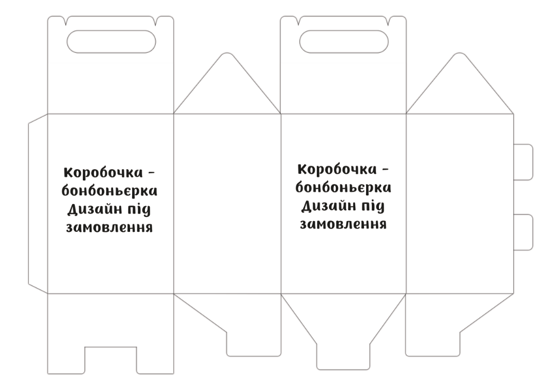 Коробочка-бонбоньєрка в індивідуальному стилі для подарунків та солодощів. Дизайн під замовлення 14х9х10