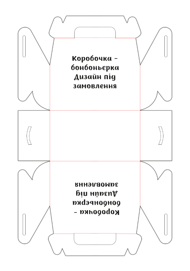Коробочка в індивідуальному стилі порційна для тортика/подарунків. Дизайн під замовлення 13х15х8,5