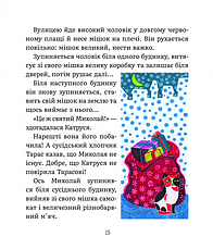 Книга «Листи Катрусі до святого Миколая та Бабусі». Автор - Олена Лєбєдєва, фото 5