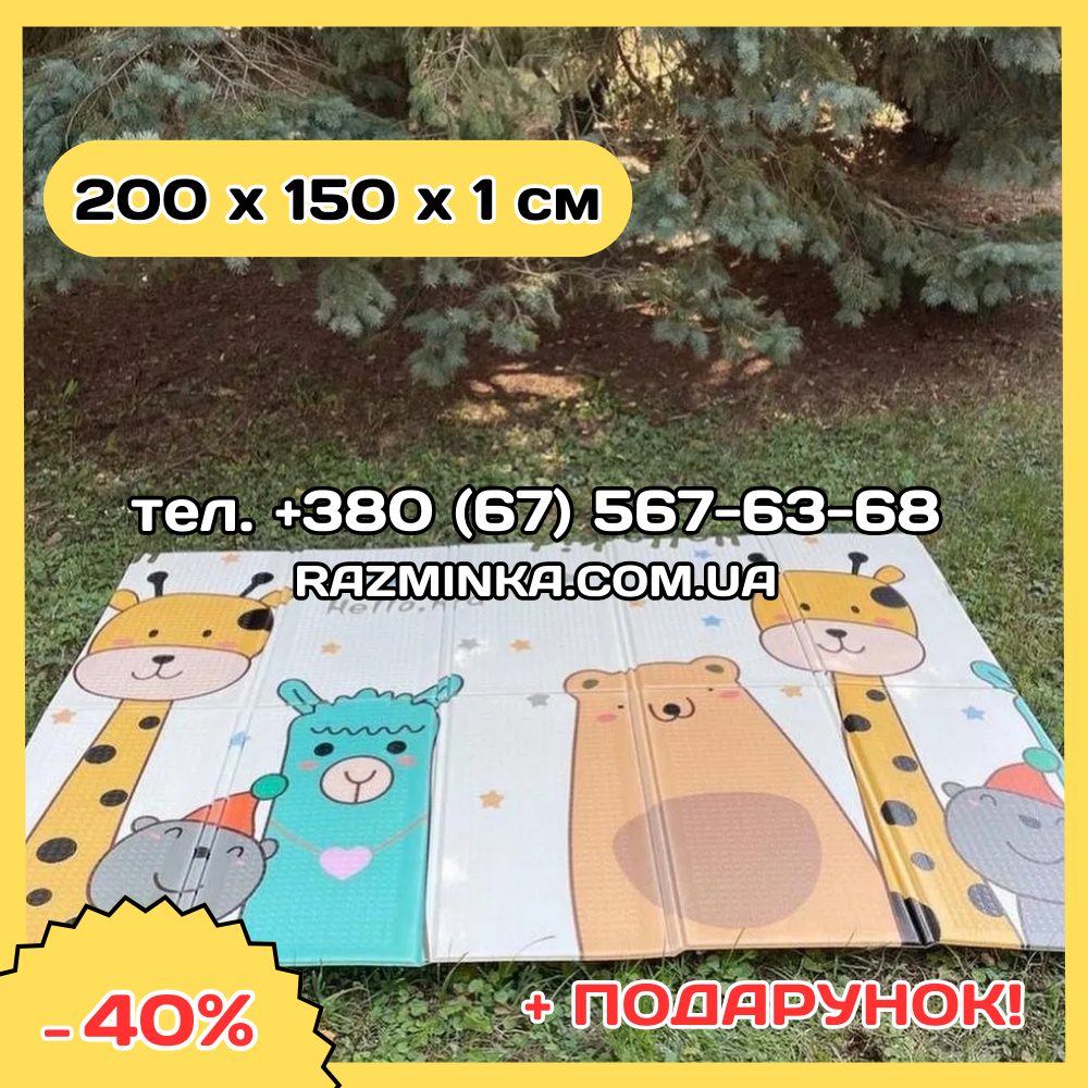 Розвиваючий килимок для повзання 200*150*1см (складний, двосторонній + сумка)