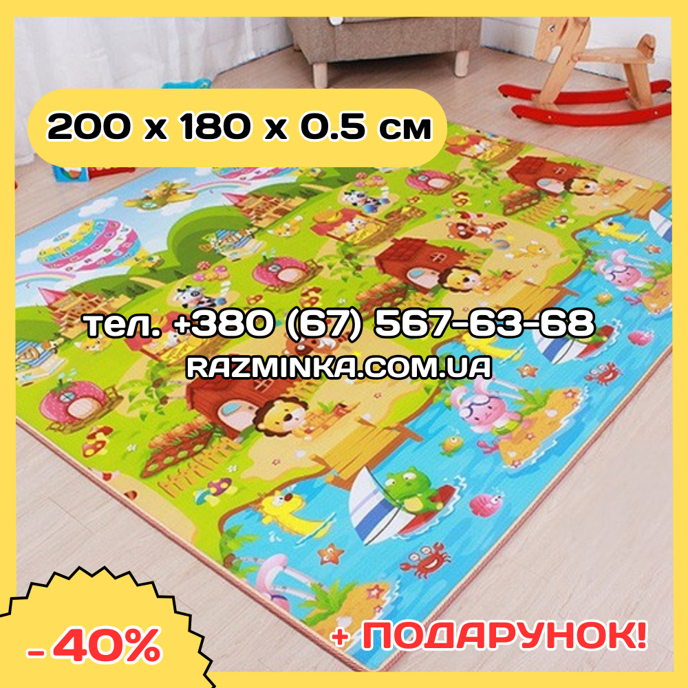 Ігровий килимок для дітей 200*180см, 5мм (двосторонній + сумка) | термокилимок