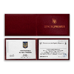 Прикольне Удостовірення "Генеральна Кума" України