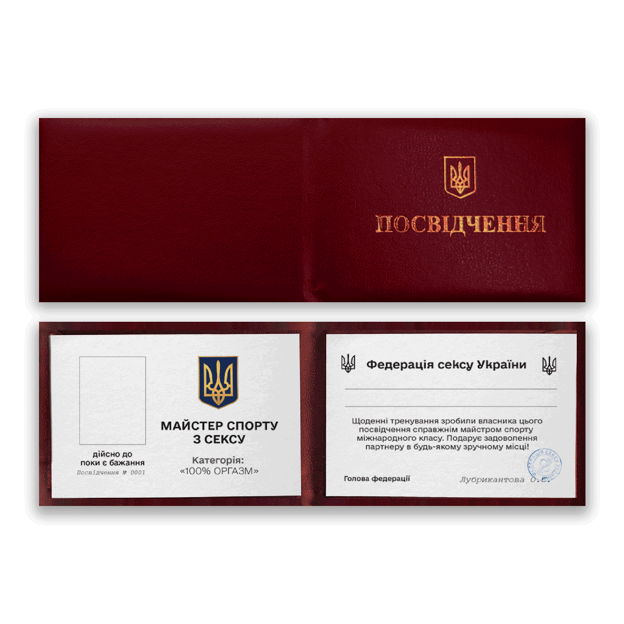 Прикольна скоринка (посвідчення) "Майстер спорту за кексом", фото 1