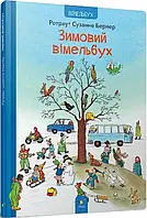 Зимовий вімельбух