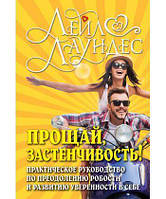 Психологія спілкування, впливу та переконання