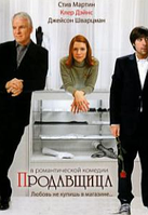 VideoCD-диск Продавниця (США, 2005)