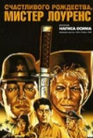 VideoCD-диск Щасливого Різдва, містер Лоуренс (2 CD) (Великобританія, 1983)