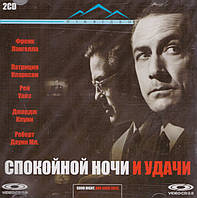 VideoCD-диск На добраніч та удачі (2 CD) (США, 2005)