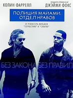 VideoCD-диск - Поліція Маямі: Відділ нравів (США, 2006)
