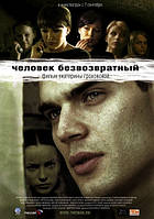DVD-диск Людина безповоротна (Р,Йовович) (2006)