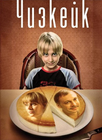 DVD-диск Чизкейк (О.Ломоносова) (2008)
