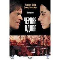 DVD-диск Чорна вдова (У. Дефо) (США, 2005)
