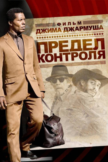 DVD-диск Межа контролю (реж.- Д. Джармуш) (США, Японія, 2008), фото 1