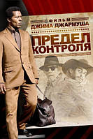 DVD-диск Межа контролю (реж.- Д. Джармуш) (США, Японія, 2008)