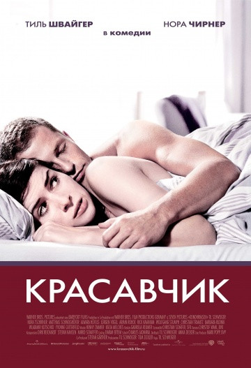 DVD-диск Красень (Т. Швайгер) (Німеччина, 2007), фото 1