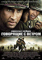 DVD-диск Говорять з вітром (Н.Кейдж) (США, 2002)