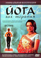 DVD-диск Йога как терапия. Астма
