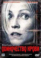 DVD-диск Самотність крові (В. Дапкунайте) (2002)