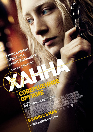 DVD-диск Ханна. Досконале зброю (С. Ронан) (2010), фото 1