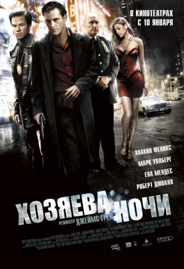 DVD-диск Господарі ночі (Х. Фенікс) (США, 2007), фото 1