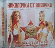 CD диск. Наколочки Від Вовочки - Веселіе пісні за мотивами золотого фонта анекдотів