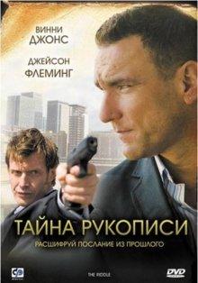 DVD-диск Таємниця рукописи (Вінні Джонс) (Великобританія, 2007), фото 1
