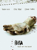 VideoCD-диск — Пила: Гра на виживання (2 CD) (США, 2004)