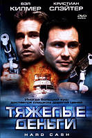 DVD-диск Важкі гроші (К. Слейтер) (2001)