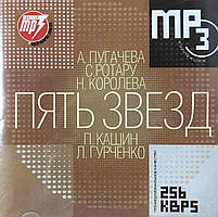 MP3 - диск. П'ять зірок.