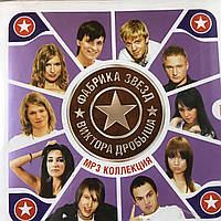MP3 - диск. Фабрика зірок Віктора Дробиша.