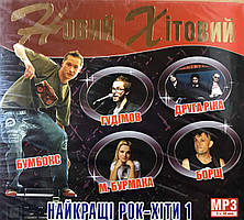 MP3 - диск. Новий хітовий. Найкращі рок-хіти 1.