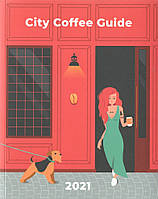 Книга City Coffee Guide 2021. Автор - Майкл Джонсон (ArtHuss)