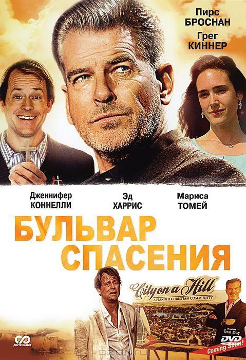 DVD-фільм Бульвар порятунку (США, 2011), фото 1