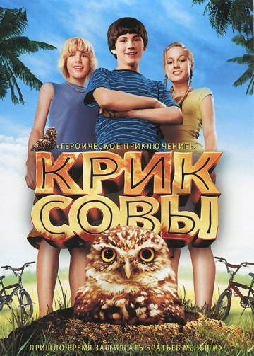 DVD-диск Крик сови (Л. Вілсон) (США, 2006), фото 1