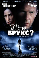 DVD-диск Кто Вы, Мистер Брукс? (К.Костнер) (США, 2007) стекло