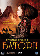 DVD-диск Кривава графиня Баторі (А. Фріл) (2008)